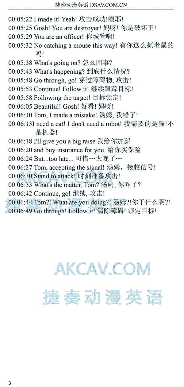 5-2机器猫风波-3.png